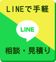 LINE相談